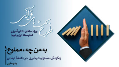 طرح بحث قرآنی