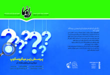 نشریه راهنما 54