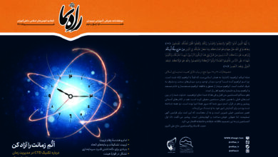 نشریه راهنما 42
