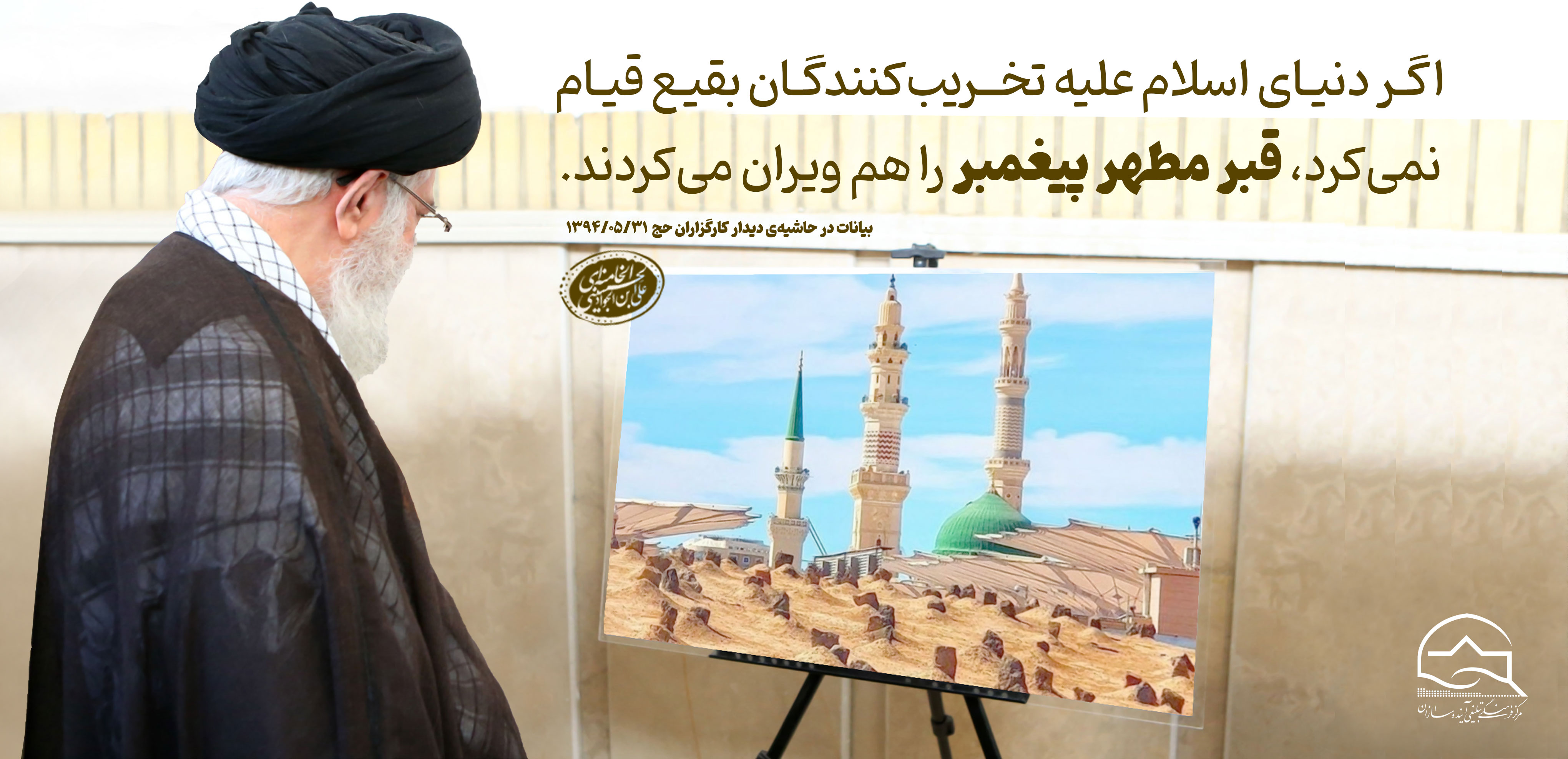 تخریب بقیع