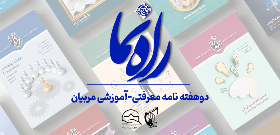راه‌نما