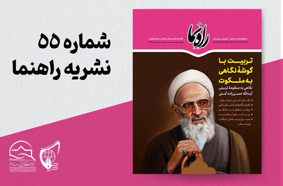 راهنما ۵۵