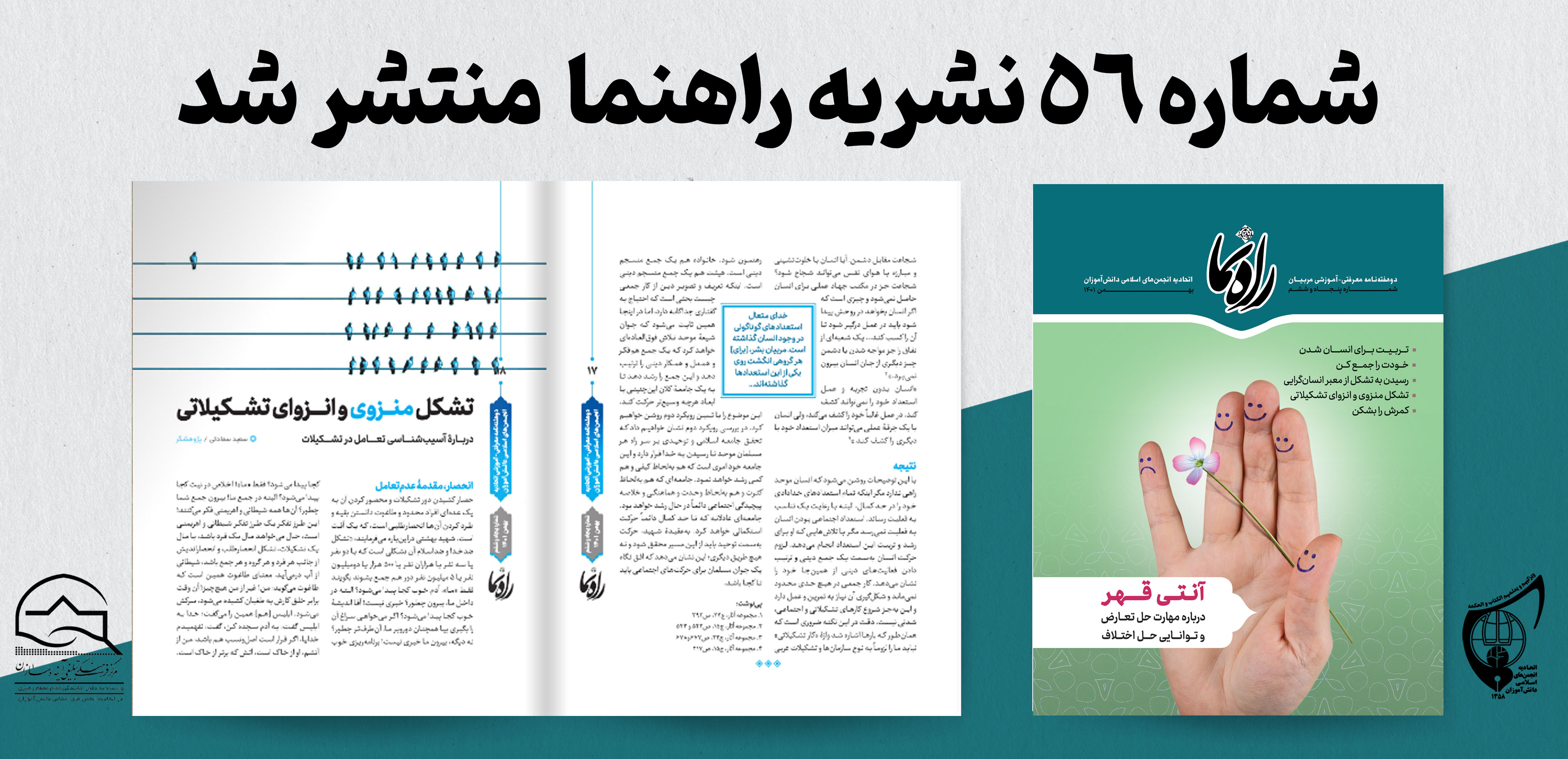 راهنما شماره ۵۶