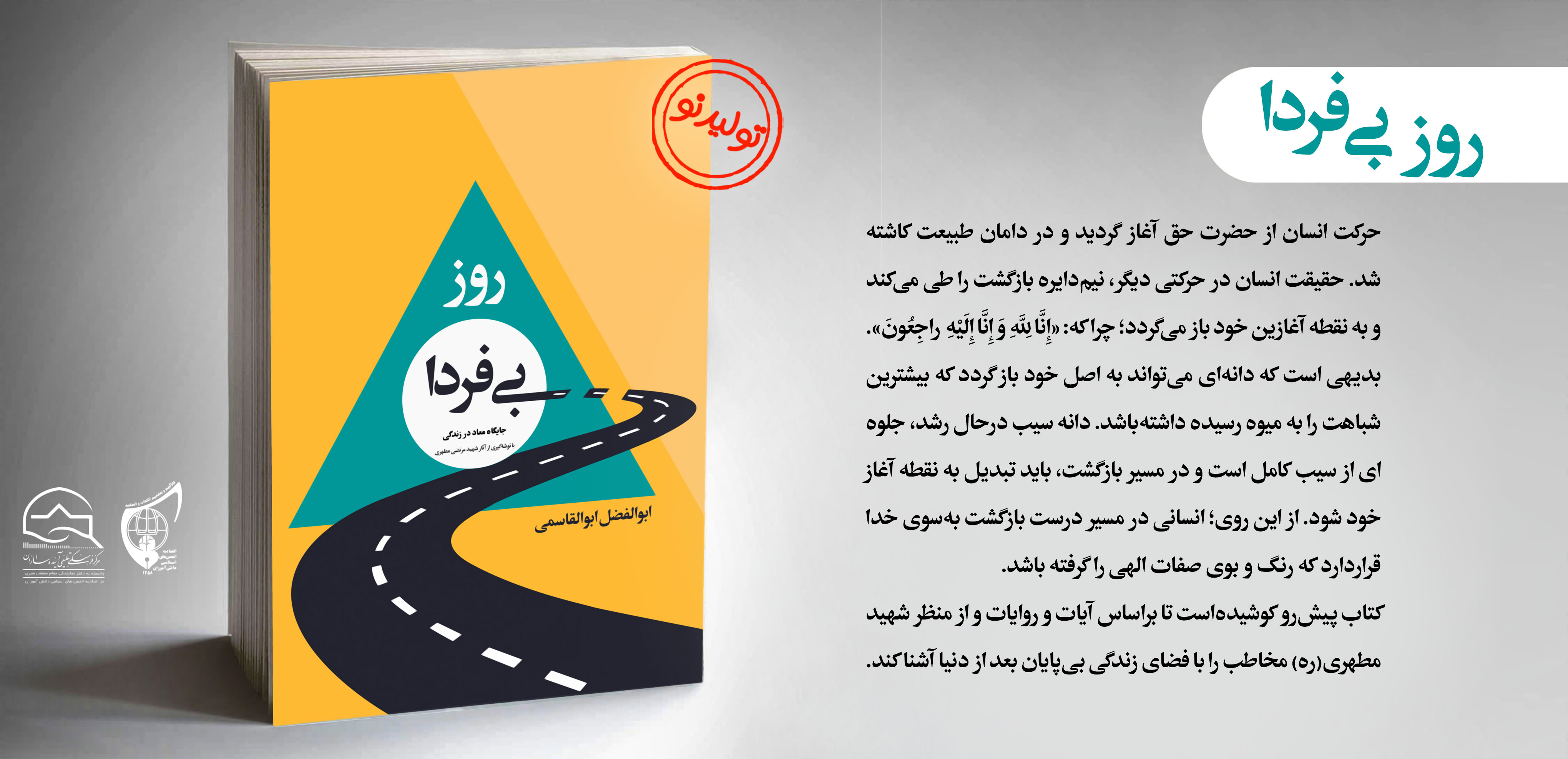 روز بی‌فردا
