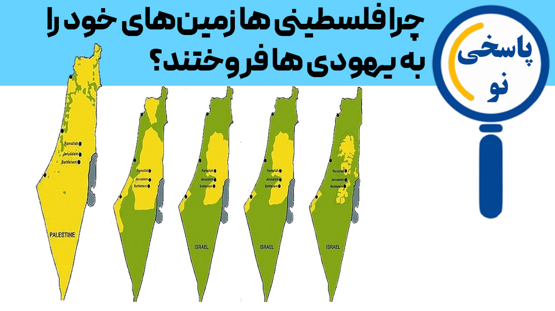 فلسطین پاسخی نو