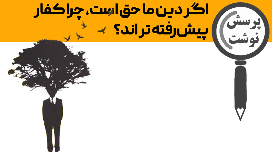 پیشرفت کفار