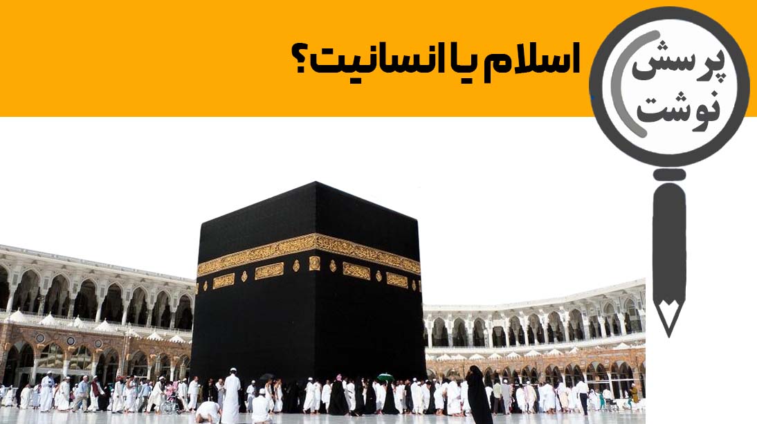 آیین انسانیت