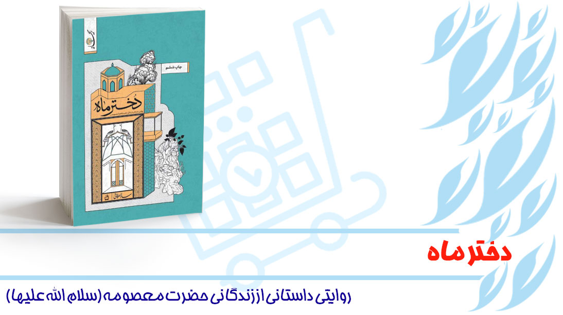 https://afagh.ofoghha.ir/wp-content/uploads/2024/05/%D8%AF%D8%AE%D8%AA%D8%B1%D9%85%D8%A7%D9%87.jpg