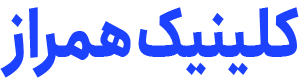 لوگو بخش کلینیک همراز