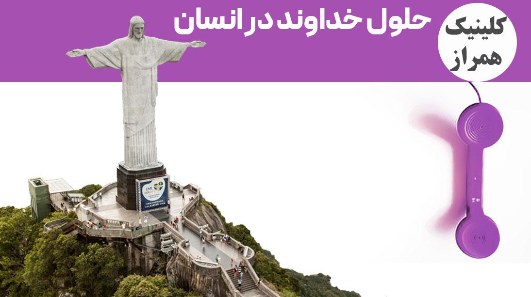حلول خداوند در انسان