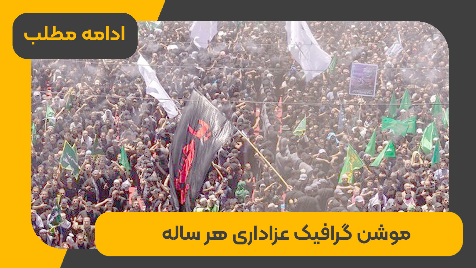 اربعین