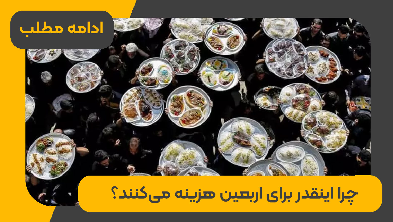 اربعین