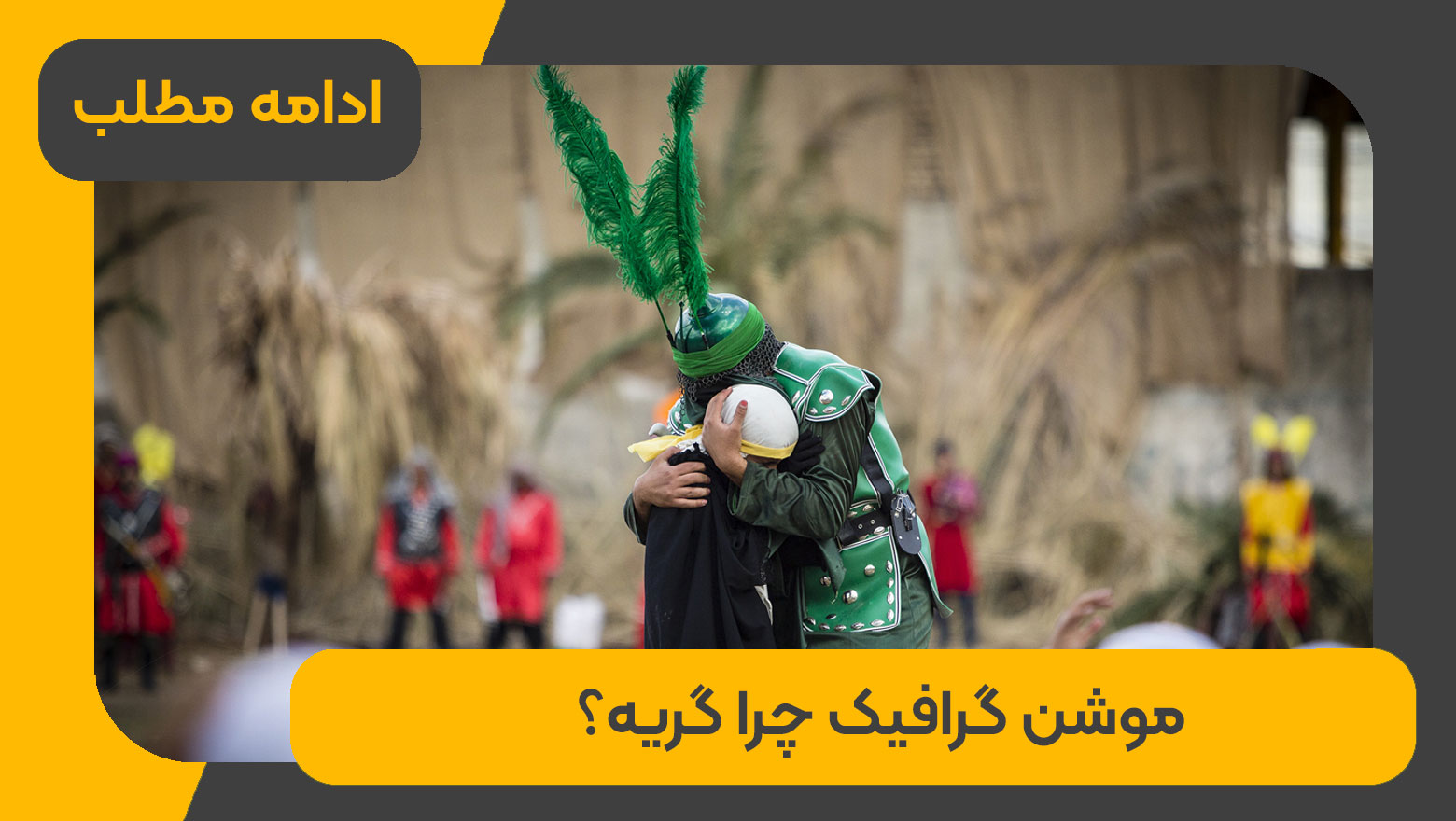 اربعین