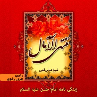 زندگی نامه امام حسن