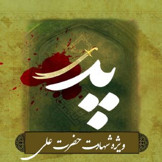 پدر