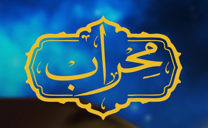 شهید محراب