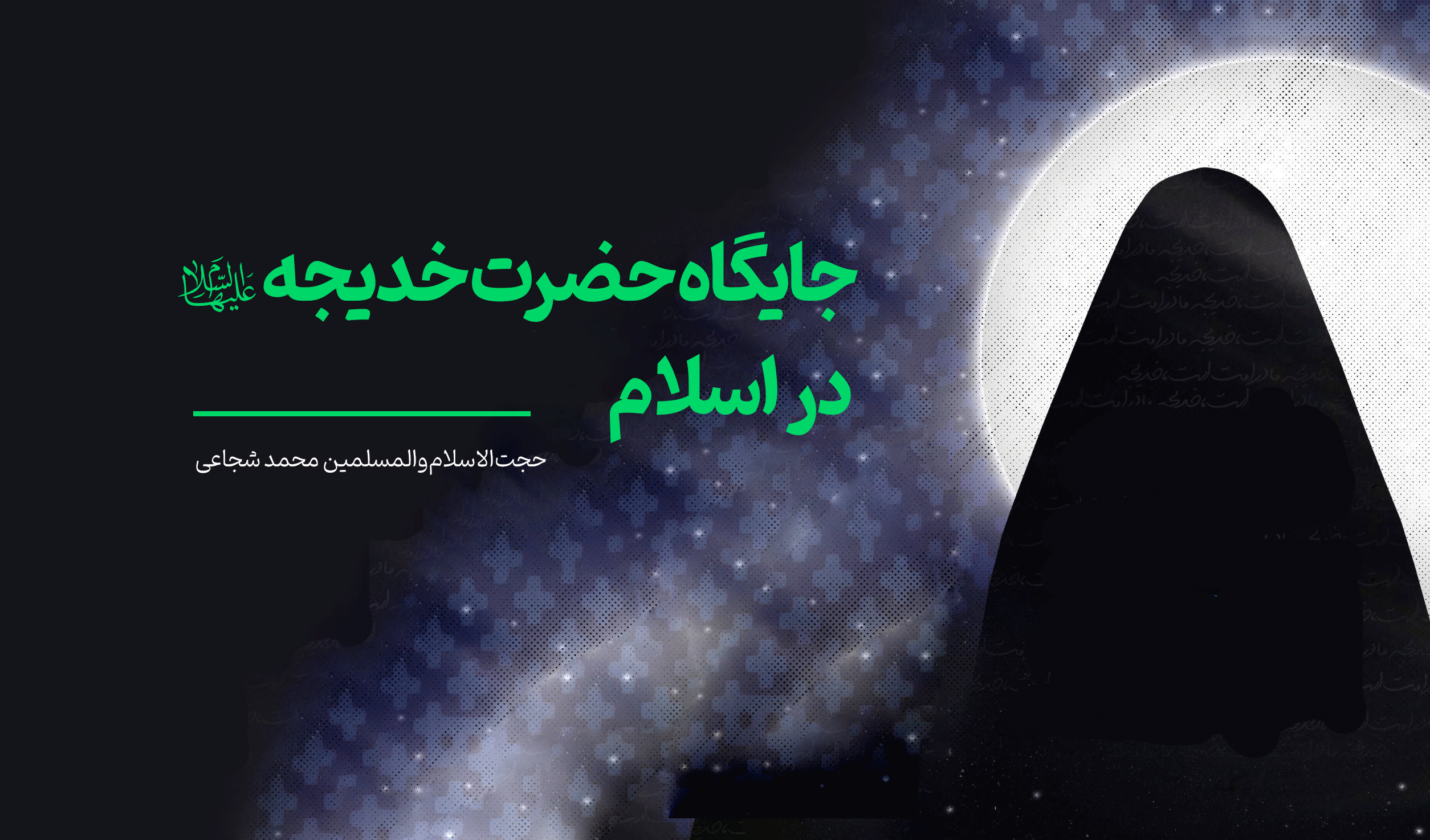 حضرت خدیجه