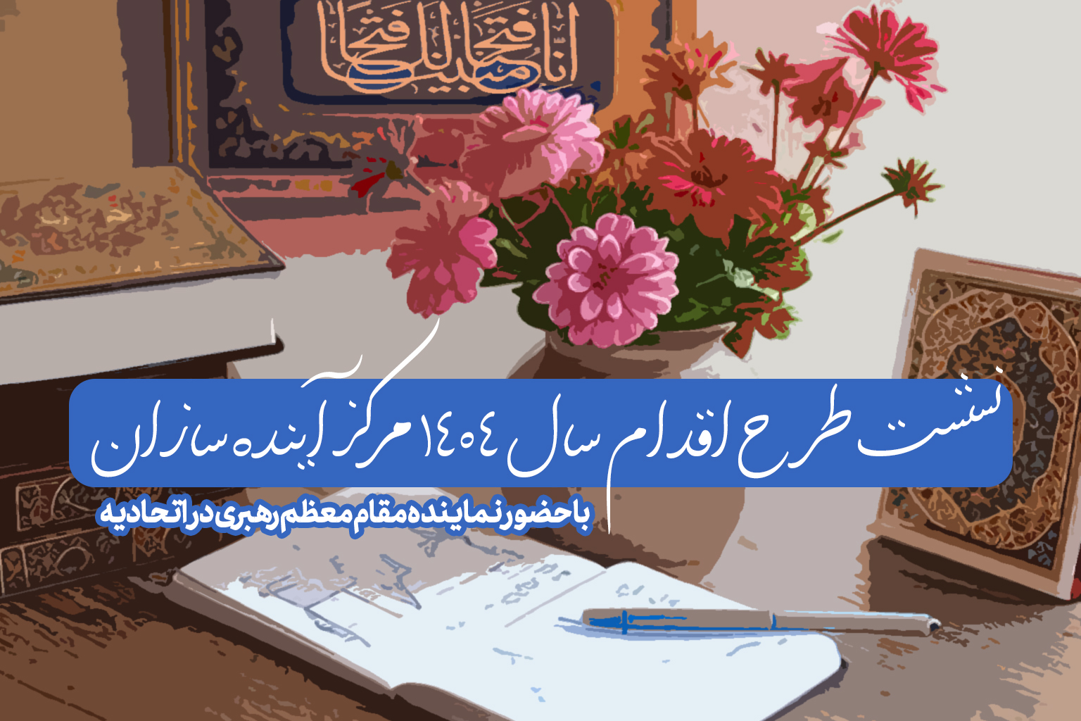 بررسی طرح اقدام